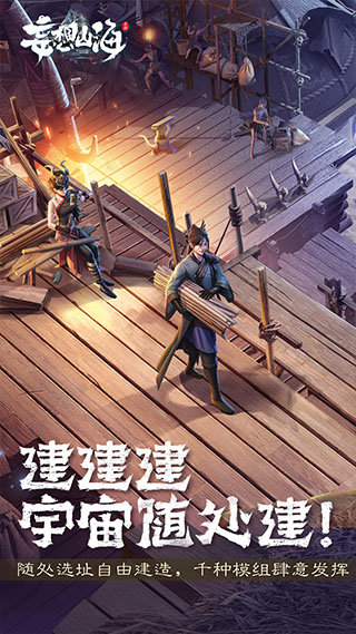 妄想山海官网版2023最新版图3