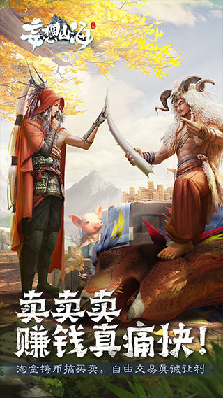 妄想山海官网版2023最新版图4