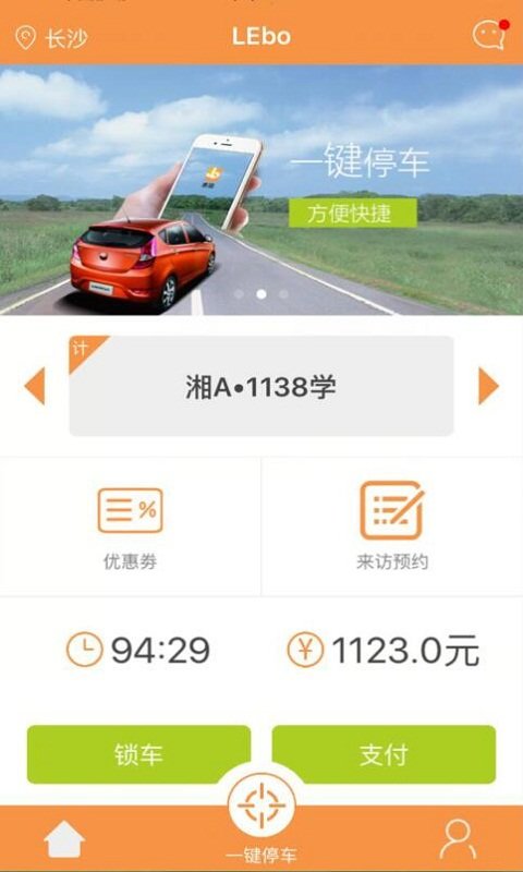 乐泊停车手机版图1