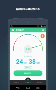 电池管家截图11
