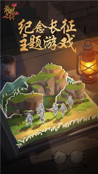 前进之路官方版图1