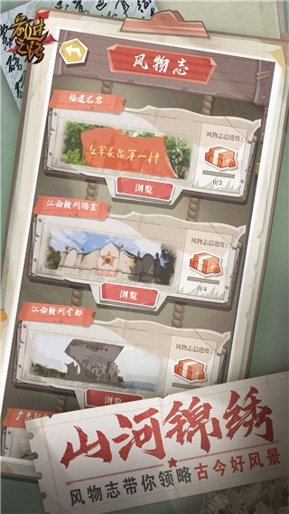 前进之路官方版图2