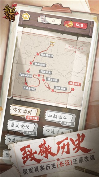 前进之路官方版图4