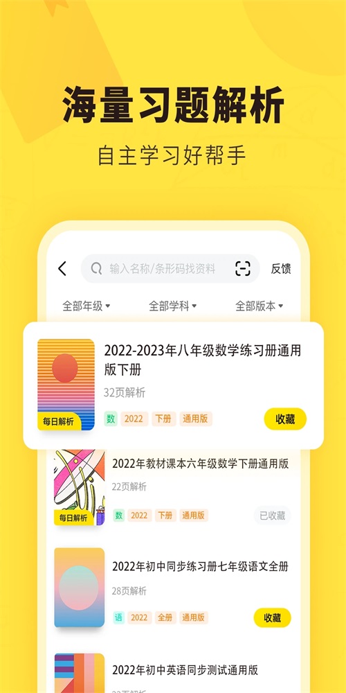 快对作业最新版截图3