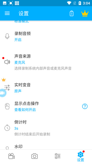 超级录屏大师软件图4