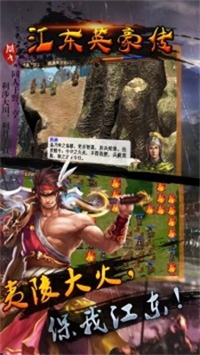 江东英豪传手游图1