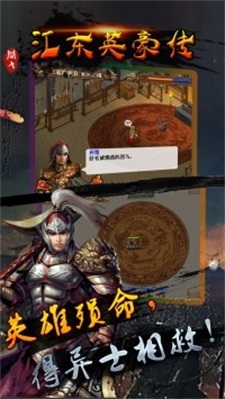 江东英豪传手游图2