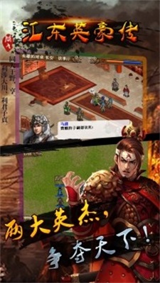 江东英豪传手游图3