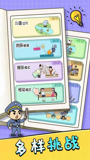 挑战大聪明图4