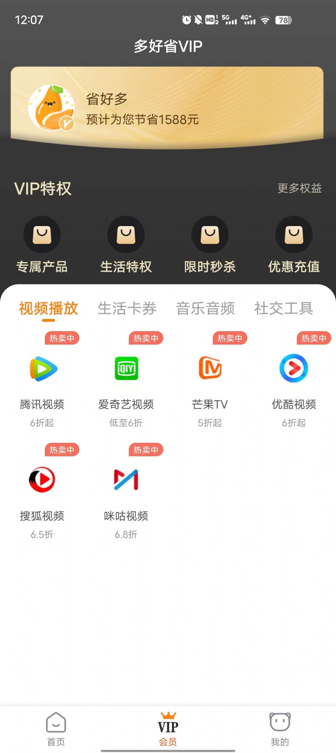 多好省app图4