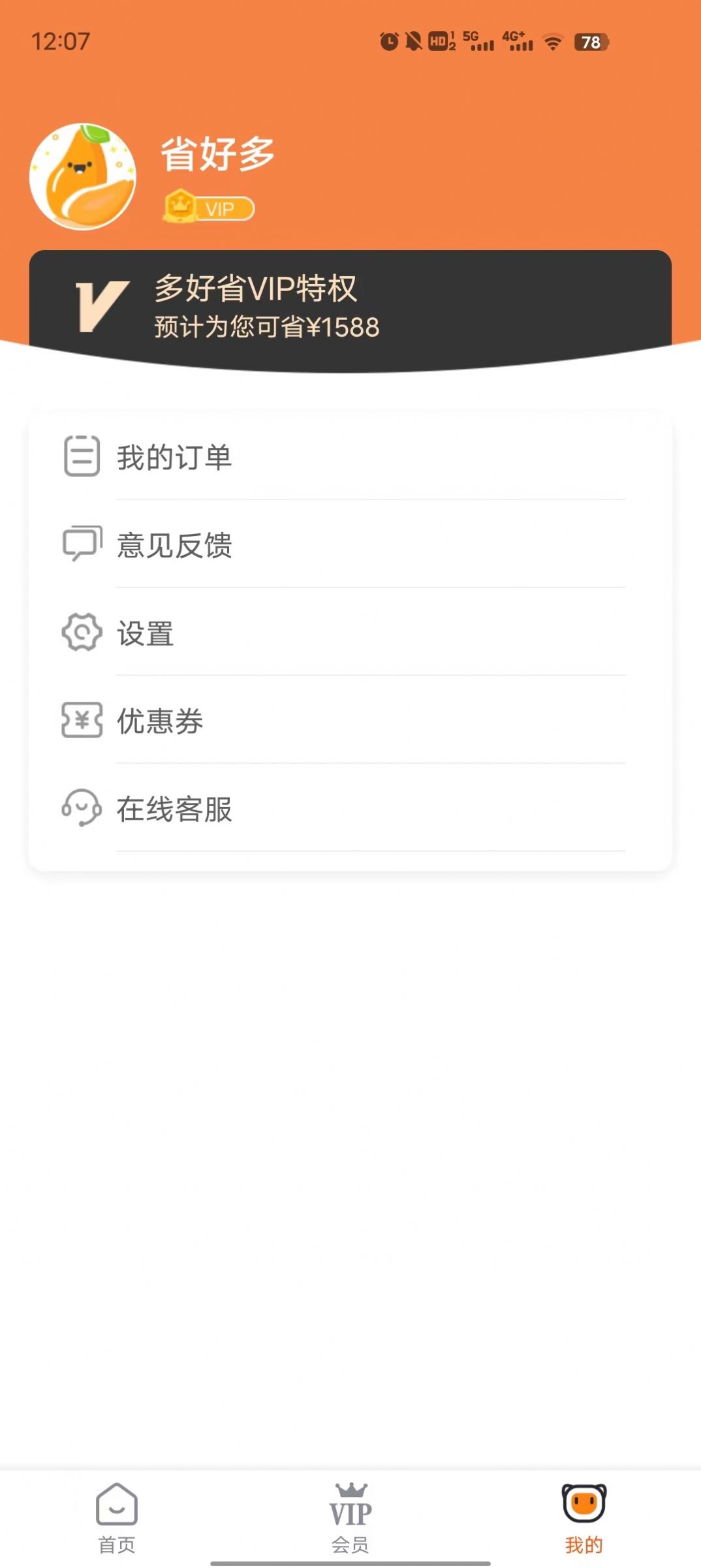 多好省app图2