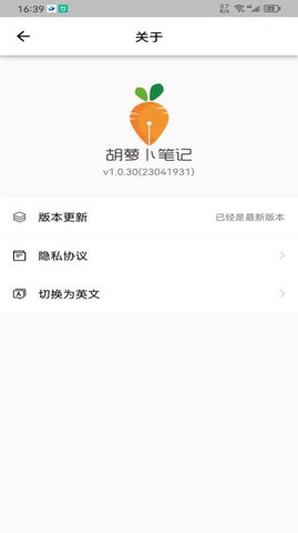 胡萝卜笔记app下载安装手机版图4