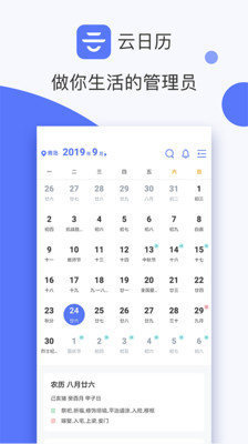 云日历软件