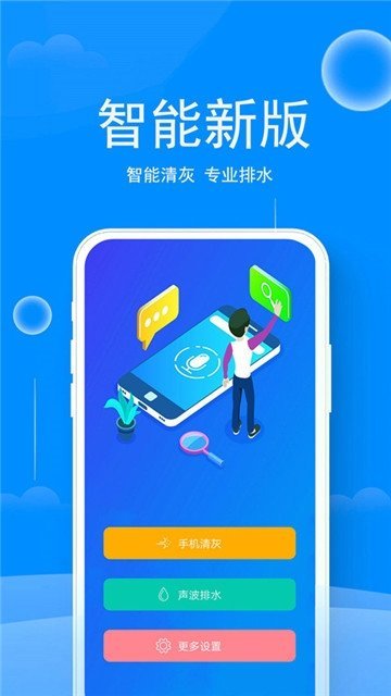 清灰大师app