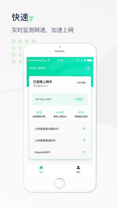 禾连助手app手机版