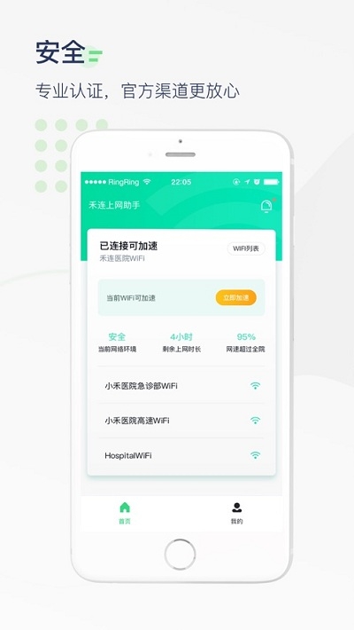 禾连助手app手机版