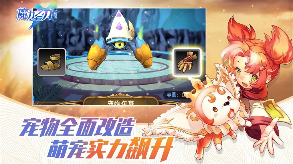 魔力之刃app