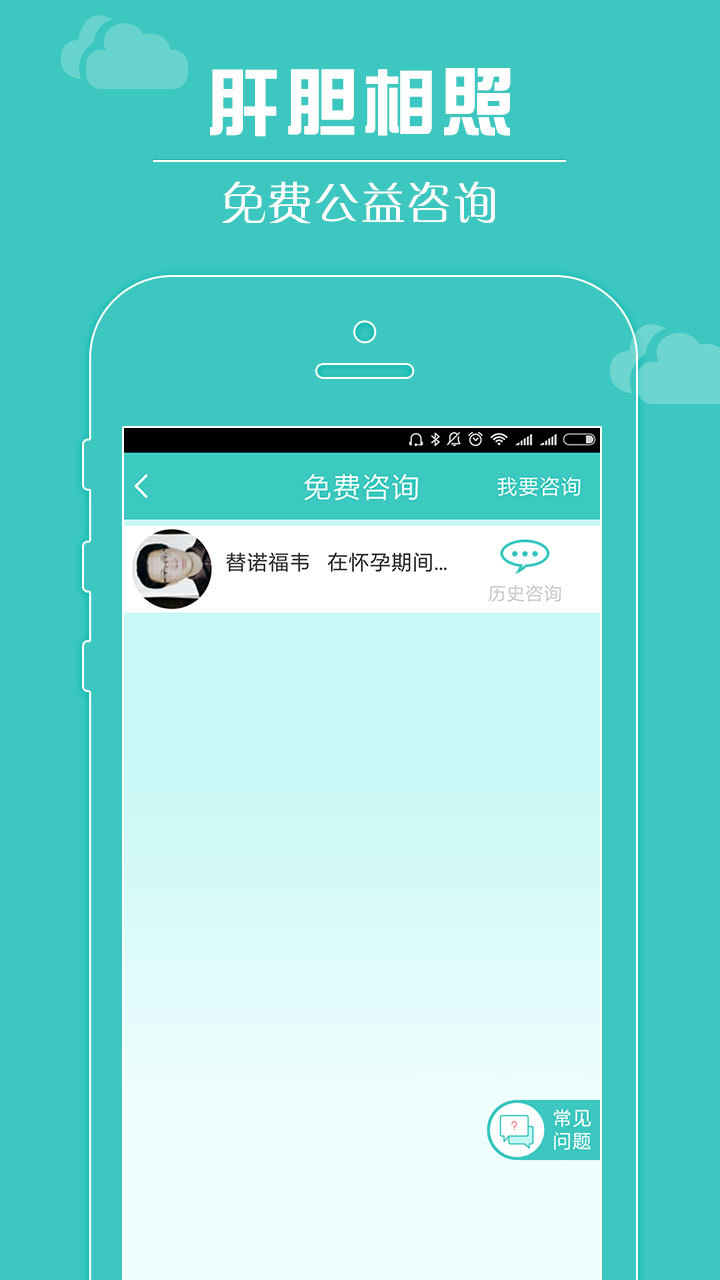 肝胆相照app患者版截图4