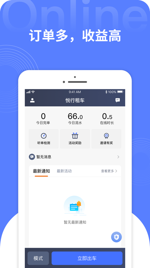 悦行租车app手机版