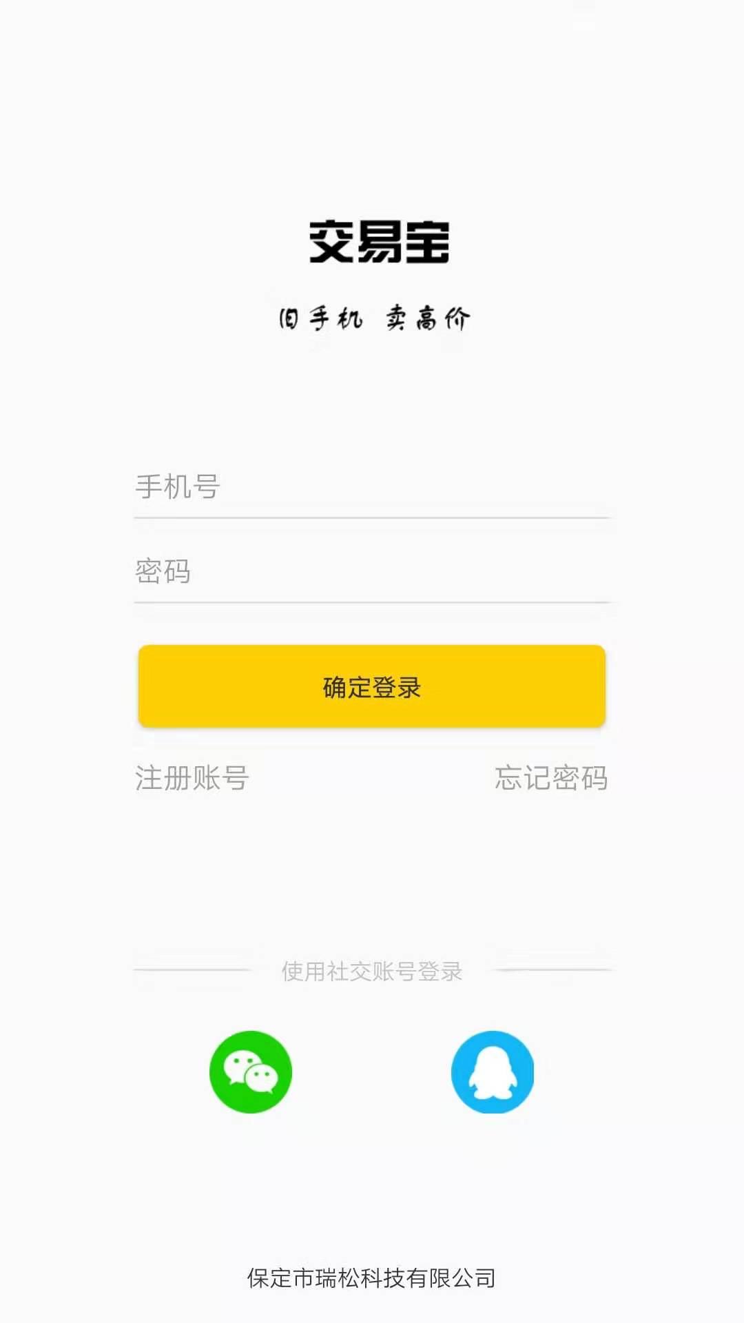 交易宝闲置回收截图4