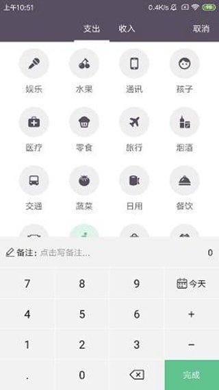 海狮记账app