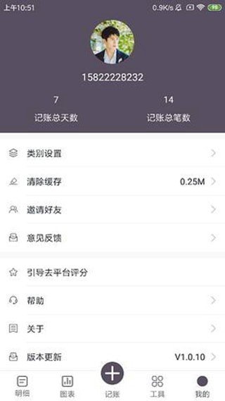 海狮记账app截图4