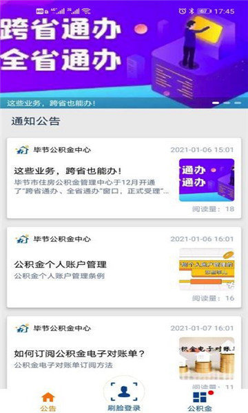 毕节公积金app官网版