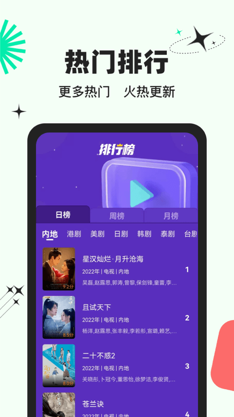 包子影视追剧app