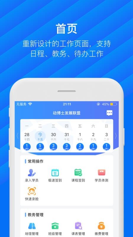 动管家图2