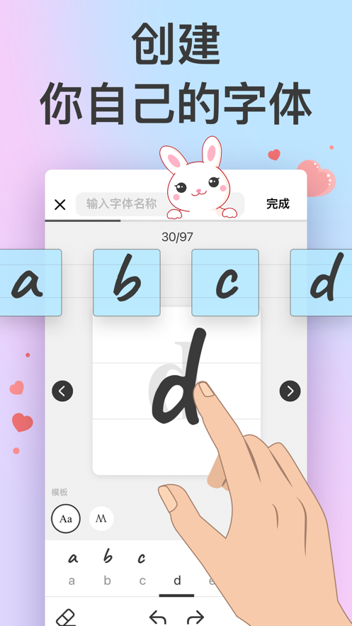 爱字体免费版图2