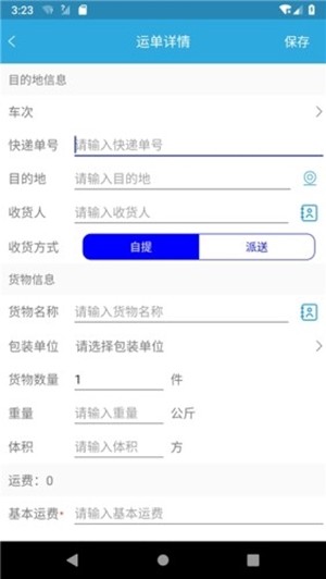 物流记app手机版图1