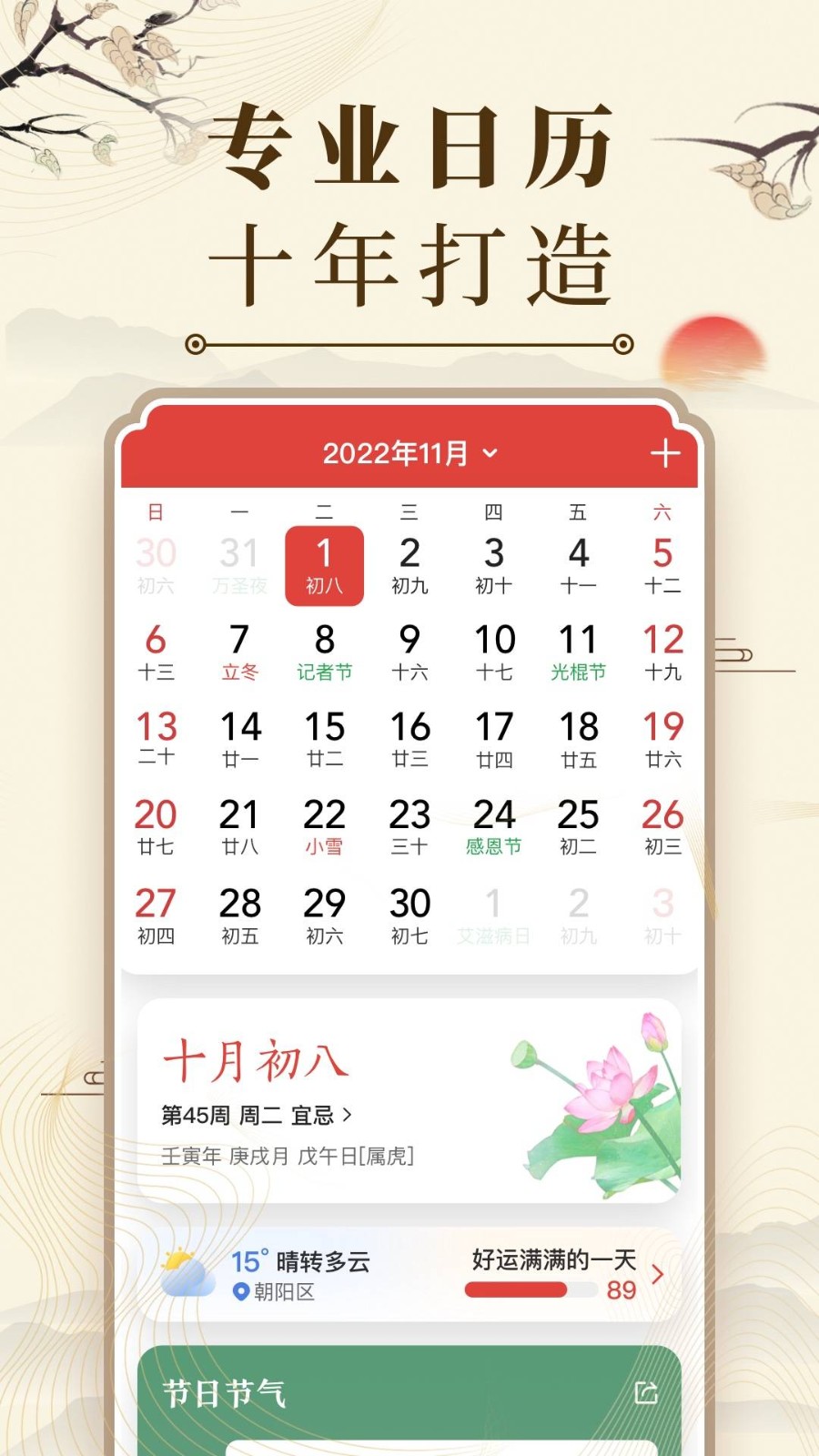 中华万年历最新版图3