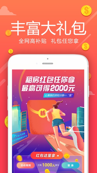 房e号直租app官方版图1