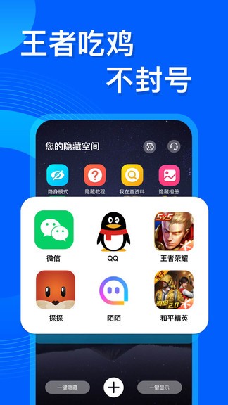 应用隐藏双开截图2