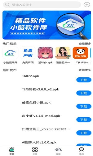 小酷软件库截图1