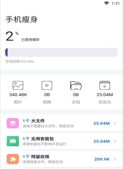 木瓜清理app手机版截图2