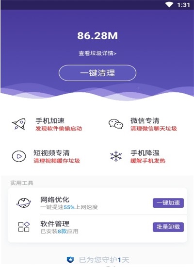 木瓜清理app手机版截图3