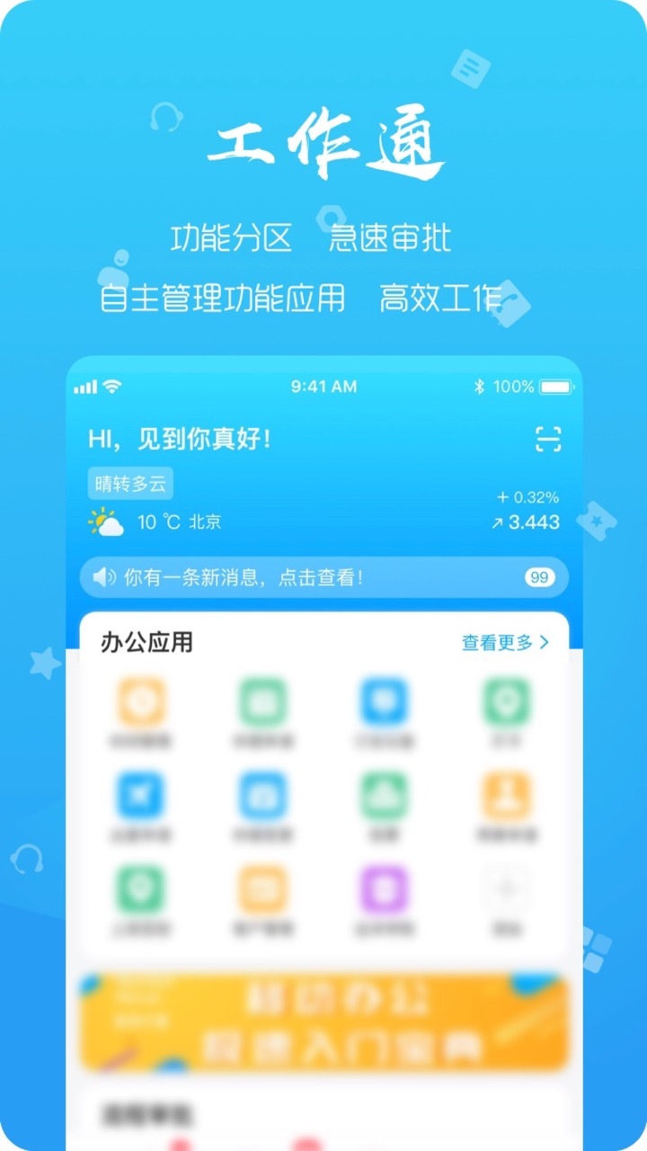 远洋移动办公图3