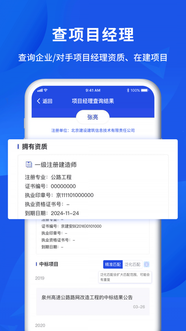 筑龙标事通截图1