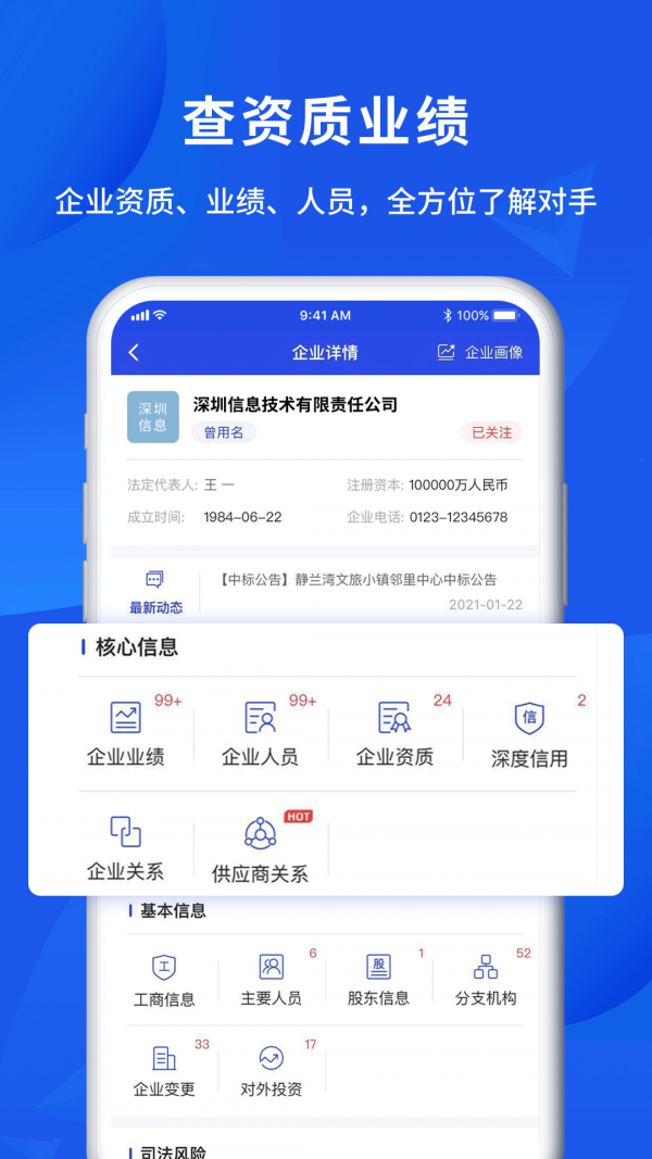 筑龙标事通截图2