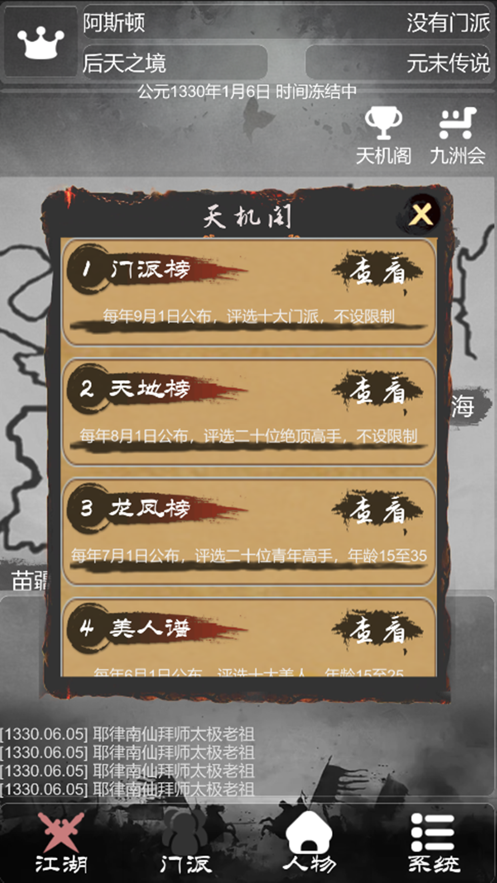 炙热江湖安卓版