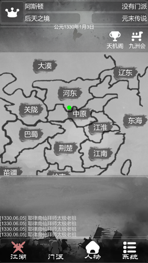 炙热江湖安卓版
