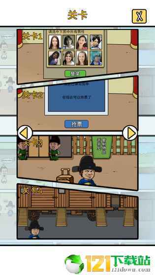总有刁民想害朕新春特辑无限提示安卓最新版