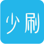 少刷app