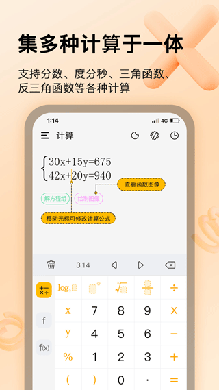 学生计算器手机版