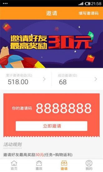 聚折扣返现