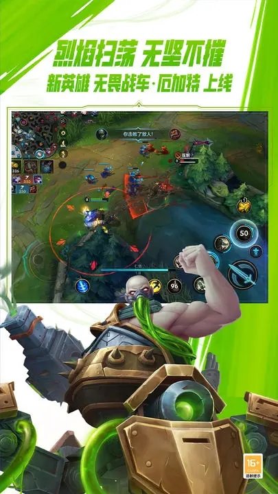 英雄联盟移动版官方版(Riot Mobile)