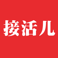 接活儿本地版app