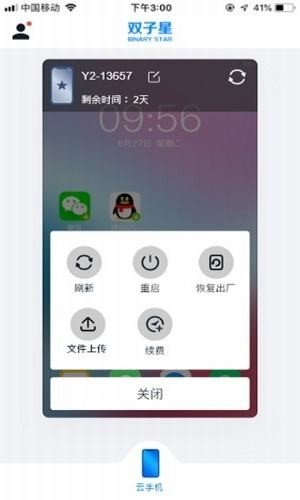 双子星云手机截图2