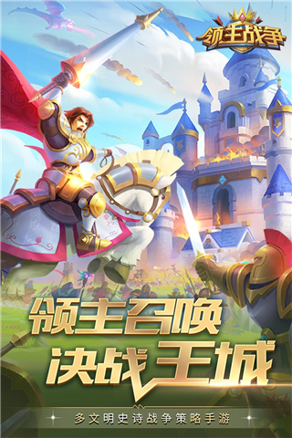 领主战争官方版图5